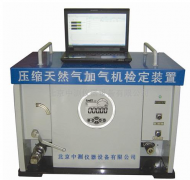 南陽某檢測(cè)中心液化天然氣加氣機(jī)檢定裝置采購